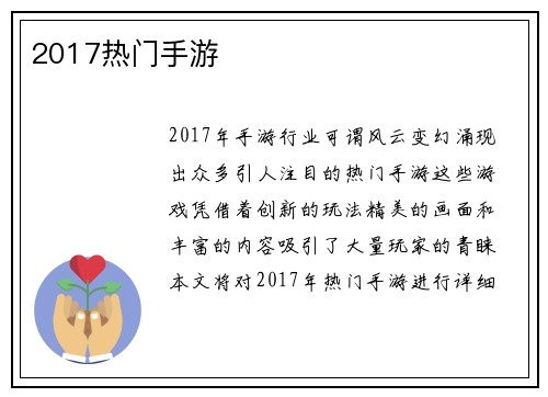 2017热门手游