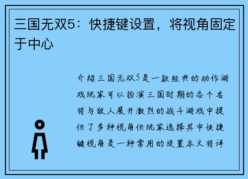 三国无双5：快捷键设置，将视角固定于中心