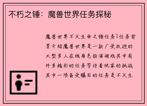 不朽之锤：魔兽世界任务探秘