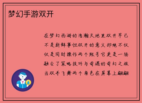 梦幻手游双开