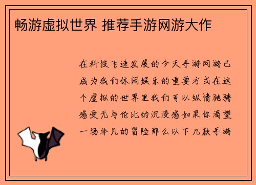 畅游虚拟世界 推荐手游网游大作