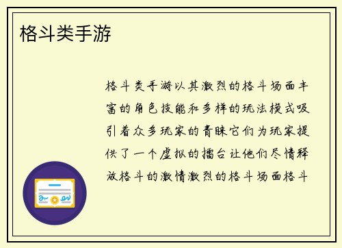 格斗类手游