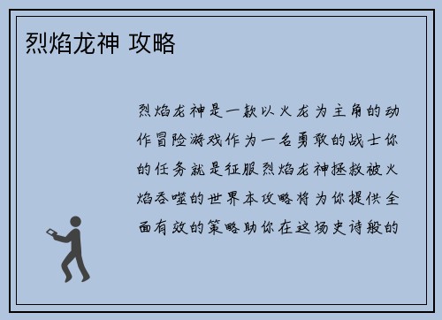 烈焰龙神 攻略