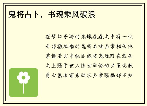 鬼将占卜，书魂乘风破浪