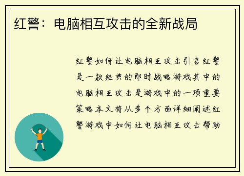 红警：电脑相互攻击的全新战局