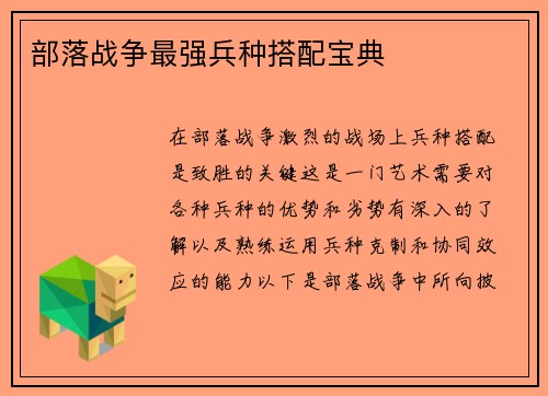 部落战争最强兵种搭配宝典