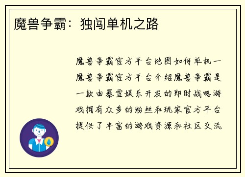 魔兽争霸：独闯单机之路