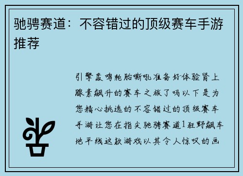 驰骋赛道：不容错过的顶级赛车手游推荐