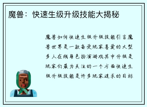 魔兽：快速生级升级技能大揭秘