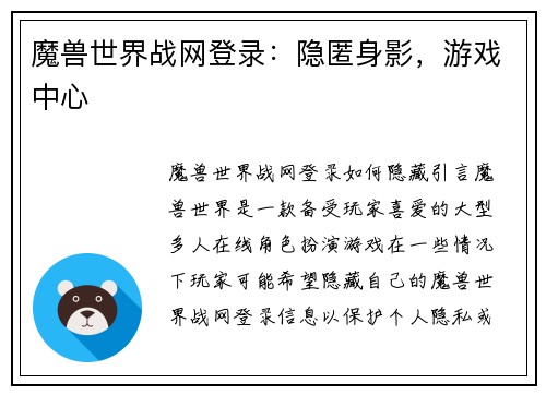 魔兽世界战网登录：隐匿身影，游戏中心