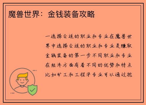 魔兽世界：金钱装备攻略