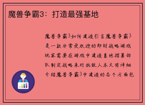 魔兽争霸3：打造最强基地