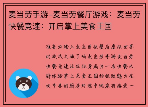 麦当劳手游-麦当劳餐厅游戏：麦当劳快餐竞速：开启掌上美食王国